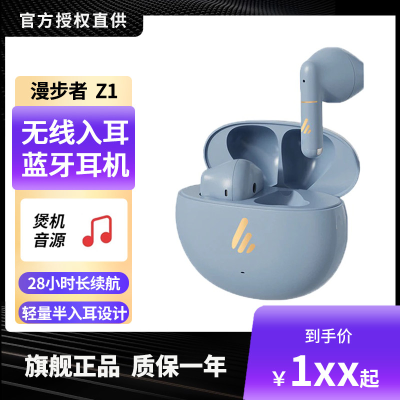 Edifier/漫步者 Z1半耳式真无线运动蓝牙迷你耳机通话降噪低延迟怎么看?