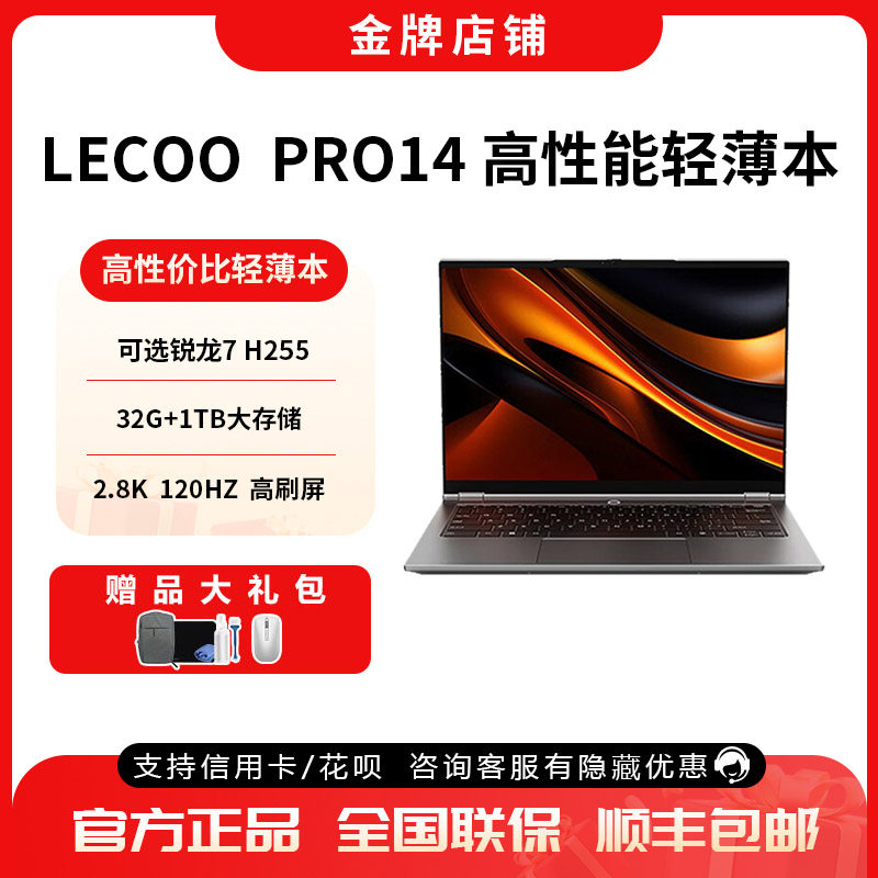 来酷Lecoo Pro14高性能办公本设计制图2.8K屏学生轻薄笔记本电脑