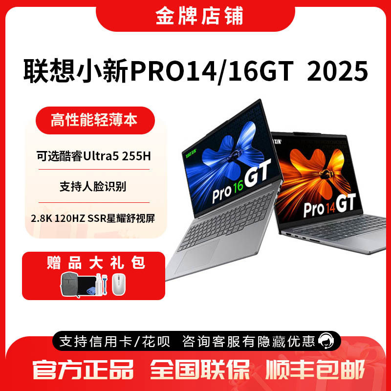 联想小新Pro14/16GT 酷睿Ultra5可选锐龙7 高性能学生设计轻薄本