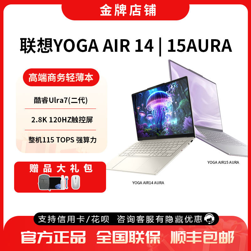 联想YOGA Air14/15 Aura元启高端商务轻薄本办公设计2.8K屏长续航