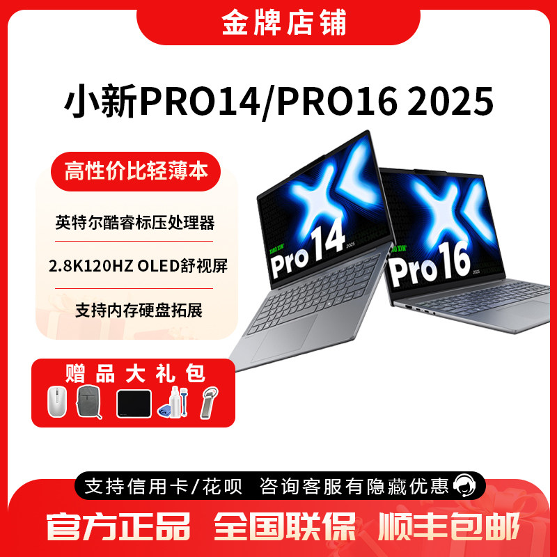 联想小新Pro14/16超能轻薄本学生