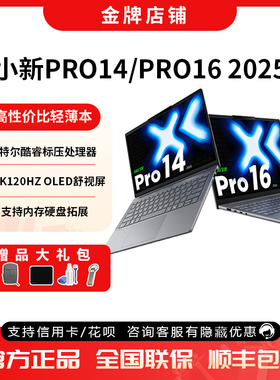 联想小新Pro14/Pro16超能轻薄本酷睿Ultra5/7办公设计2.8K屏120Hz