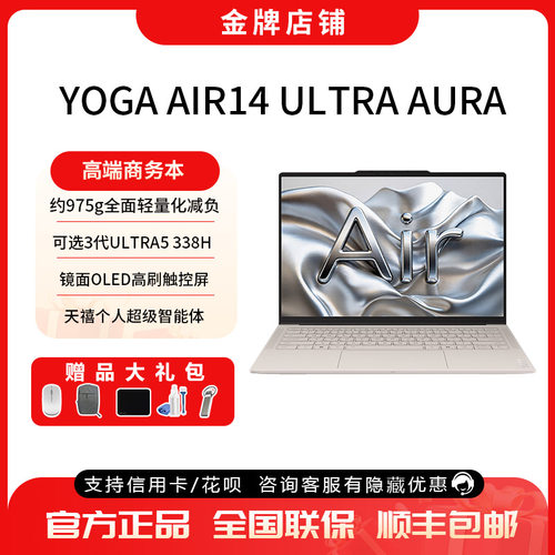 YOGA14英寸高端商务触屏轻薄本