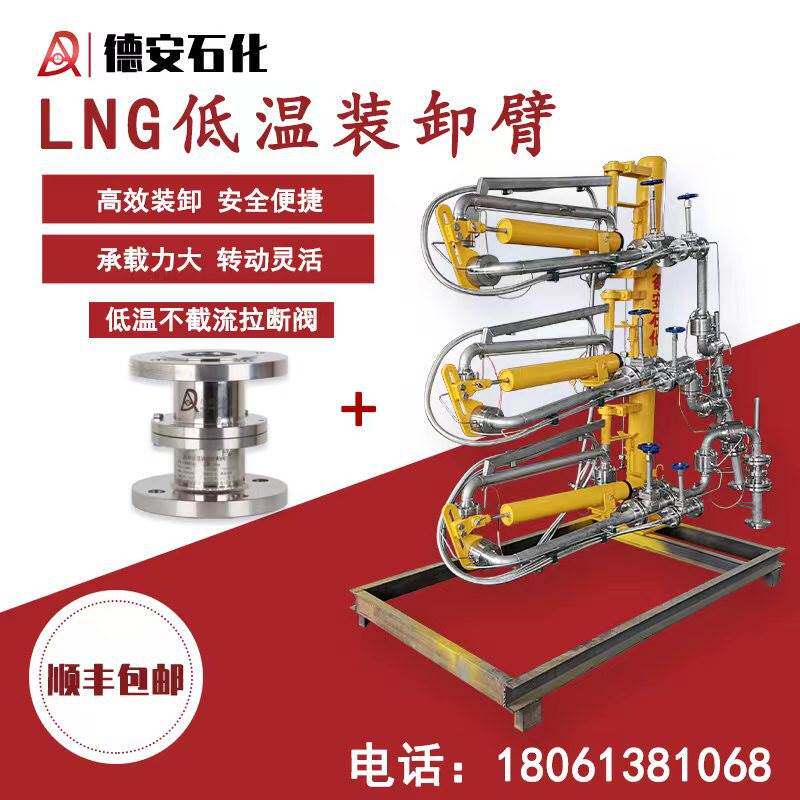 槽车卸车乙烯低温鹤管lng低温鹤管液氧储罐防拉脱装置鹤管万向臂