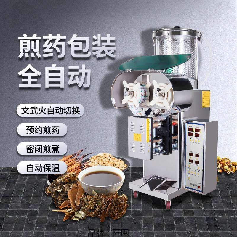 大型商用中药煎药机一体机全自动智能熬药中医院包装煮药机器.
