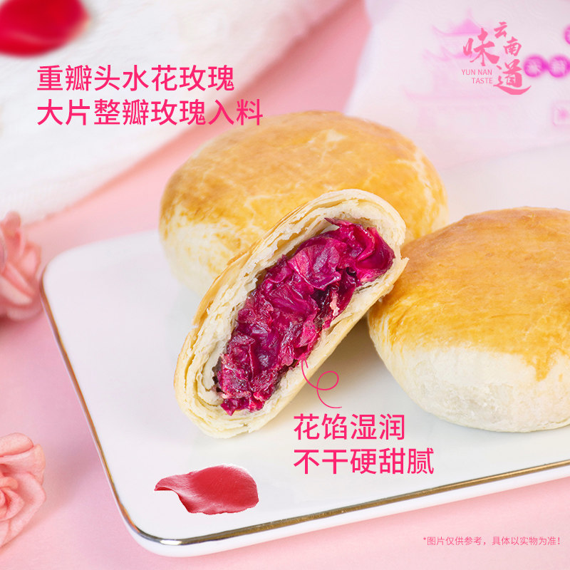 花里莊鲜花饼云南特产现烤玫瑰鲜花饼糕点伴手礼办公室休闲零食