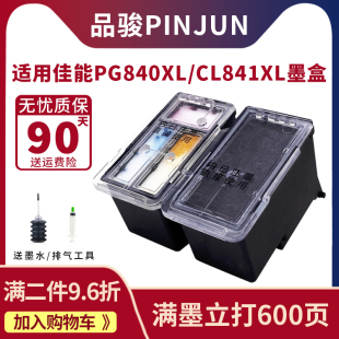 MG3280 适用佳能PG840XL CL841XL墨盒兼容MG3680 MG3580打印机大容量连喷可加墨连供MG3180 TS5180 MG4280