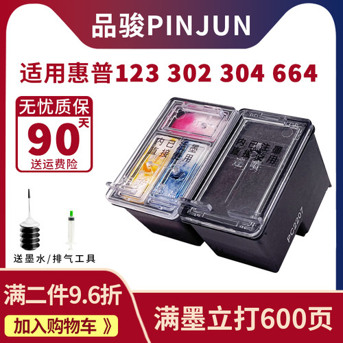 适用惠普打印机墨盒循环加墨