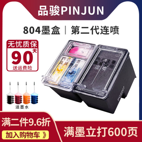 适用惠普804墨盒大容量循环加墨