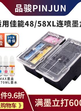 适用佳能PG48XL CL58XL墨盒兼容E3480 E478 E478R E408 E488 E418 E468打印机黑色彩色大容量可加墨连喷墨盒