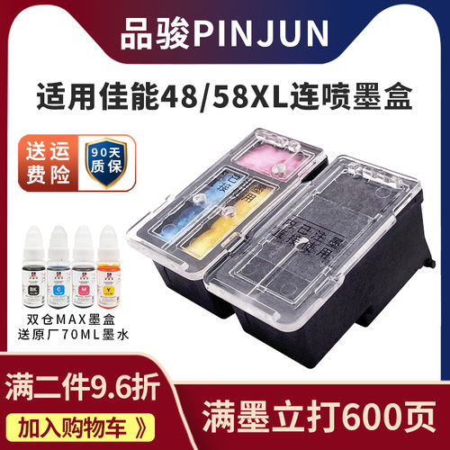 适用佳能4858墨盒可加墨大容量