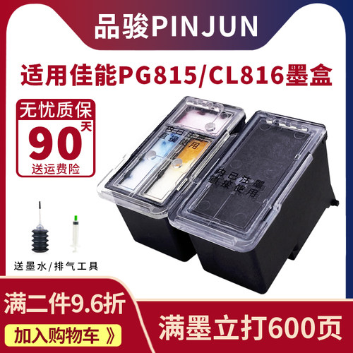 适用佳能PG815CL816墨盒大容量
