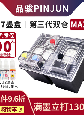 适用惠普67墨盒HP2700 2723 2330 6020 2320 2331 2332 6420 打印机墨盒连喷连供xl黑色彩色可加墨大容量