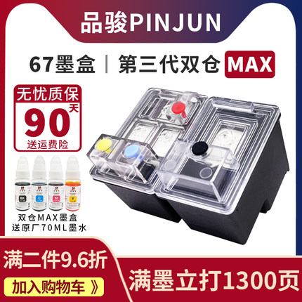 适用惠普67墨盒HP2700 2723 2330 6020 2320 2331 2332 6420 打印机墨盒连喷连供xl黑色彩色可加墨大容量