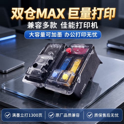 适用佳能PG845/CL846双仓MAX墨盒