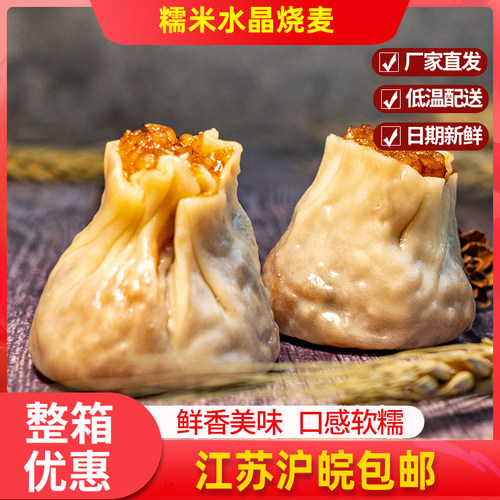 糯米水晶烧麦商用半成品早餐烧卖