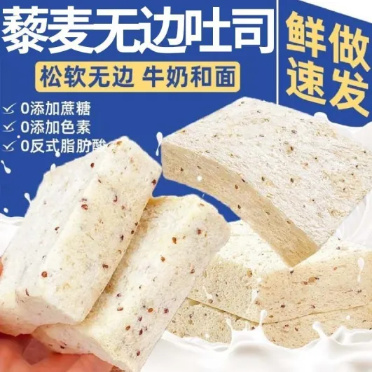 无边藜麦吐司面包整箱