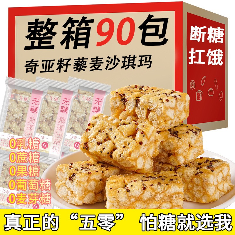 藜麦沙琪玛无糖早餐代餐无糖精主食健康好吃解馋的小零食粗粮点心