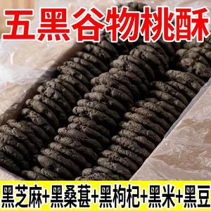 五黑谷物粗粮桃酥木糖醇无蔗糖独立包装老式糕点饼干早餐代餐零食