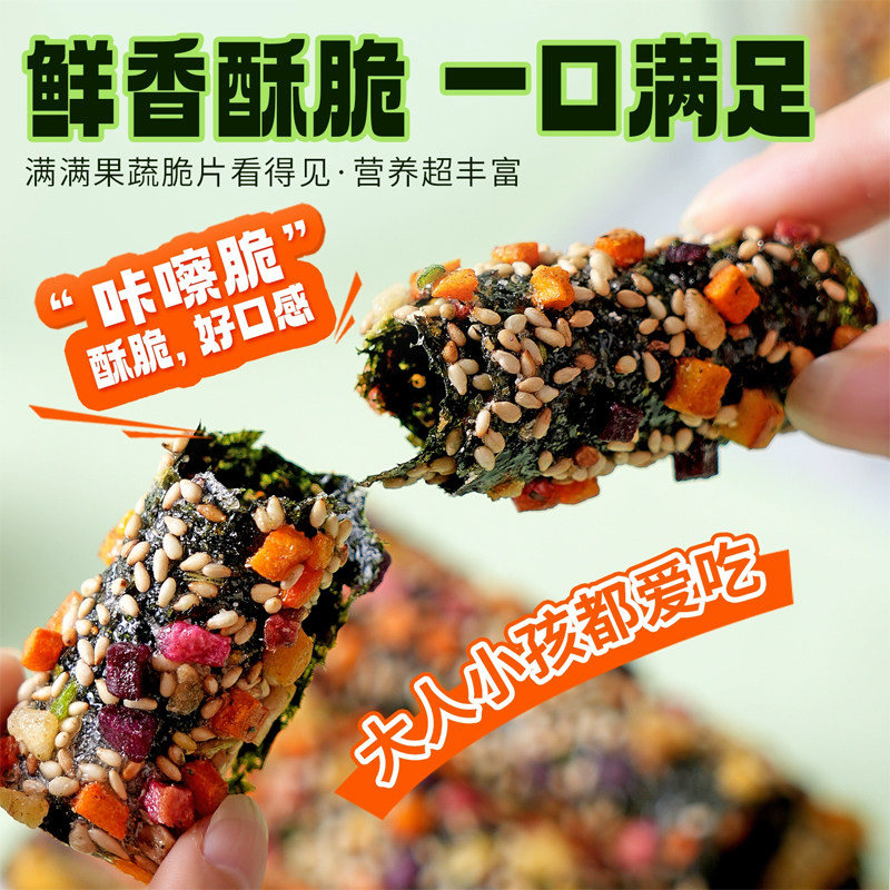 果蔬海苔脆鲜香酥脆芝麻海苔卷拌饭海苔碎网红小零食休闲夹心零食,零食/坚果/特产,海苔系列,淘宝优惠券,粉丝福利购,淘宝优惠卷
