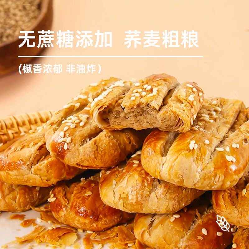 无添加蔗糖荞麦椒盐酥饼干咸味传统手工糕点心解馋零食下午茶老人