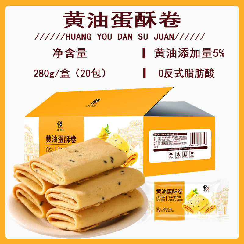 传统手工黄油蛋酥卷鸡蛋卷饼干宿舍追剧休闲年货解馋凤凰卷小零食,零食/坚果/特产,蛋卷,淘宝优惠券,粉丝福利购,淘宝优惠卷