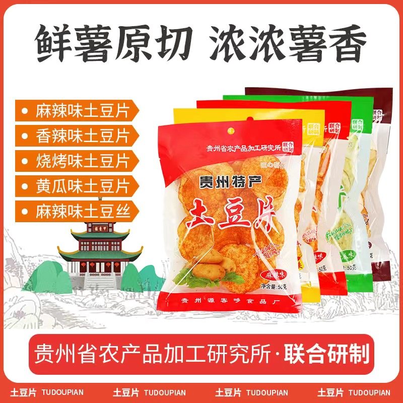 农科院麻辣土豆片贵州特产网红麻辣土豆丝洋芋片香脆零食薯片袋装,零食/坚果/特产,薯类制品,淘宝优惠券,粉丝福利购,淘宝优惠卷