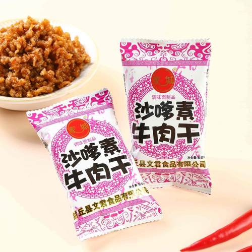 家城沙嗲素牛肉干牛肉粒解馋