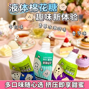 液体棉花糖牙膏造型流质糖果休闲年货糖果香草味棉花糖儿童趣味糖