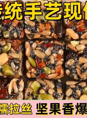 八宝切糕手工切糕核桃瓜子营养坚果传统糕点休闲网红零食特产小吃