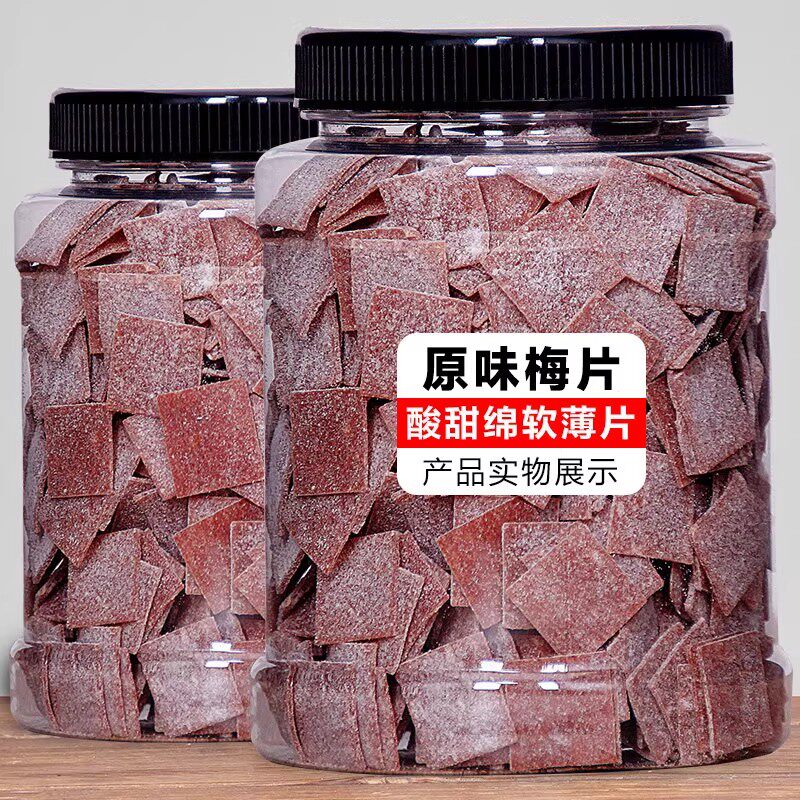 原味梅片日式无核酸梅干话梅肉梅子果蜜饯酸甜休闲追剧解馋小零食