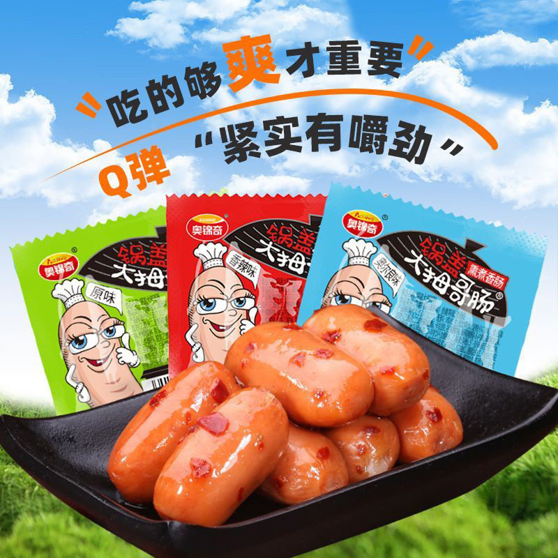 大拇哥肠香辣烤肠饱满脆弹香脆拇指肠即食小肉枣鸡肉解馋零食小吃
