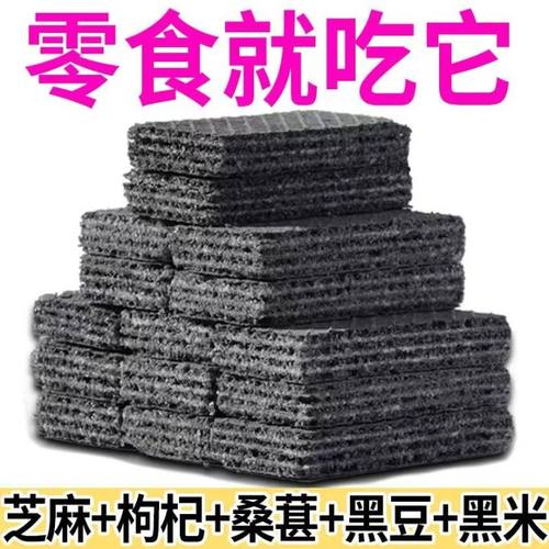 无蔗糖五黑威化饼干饱腹