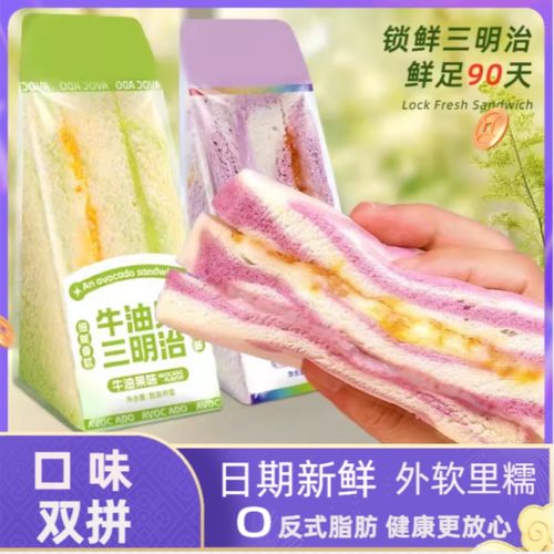 芋泥牛油果双拼肉松沙拉三明治