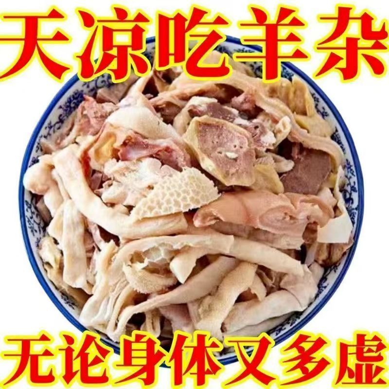 正宗羊杂熟食羊杂全套小吃羊肉汤原味即食速食熟羊杂半成品火锅