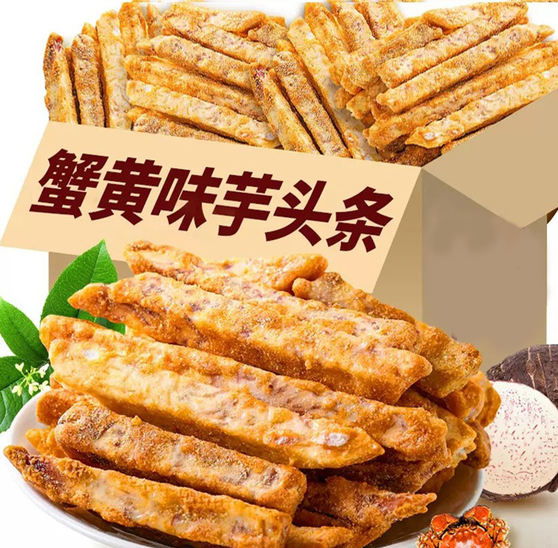 蟹黄味芋头条零食椒盐海苔芋头丝香葱芋头干酥脆芋头片香芋条芋丝