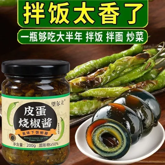 正宗皮蛋烧椒酱川味擂辣