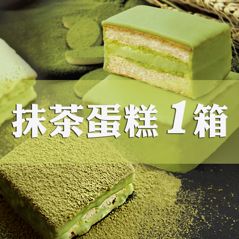 抹茶慕斯蛋糕早餐糕点面包抹茶味休闲网红下午茶零食品整箱旗舰店