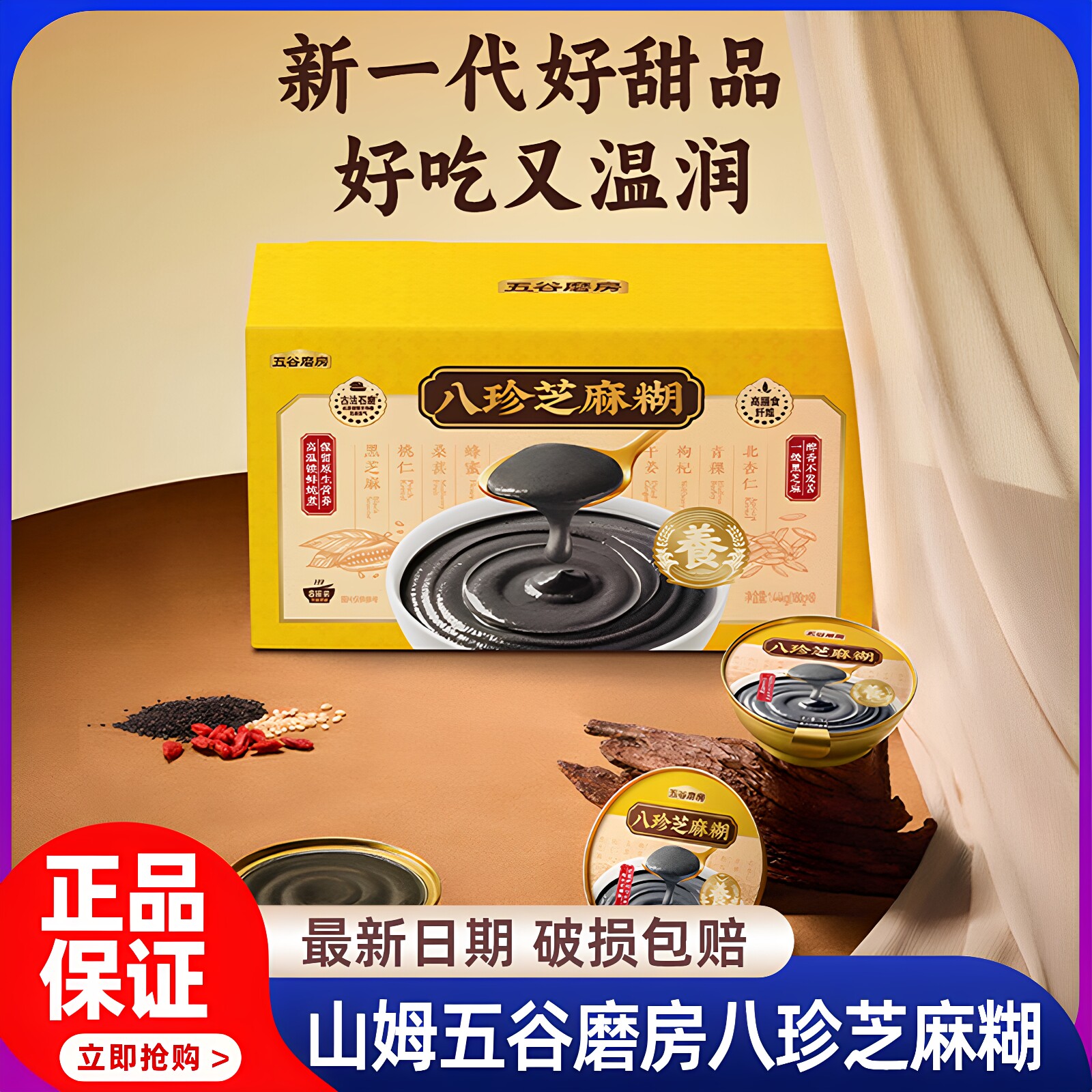 山姆五谷磨房八珍黑芝麻糊1440g营养早餐会员超市正品代购官方店图片