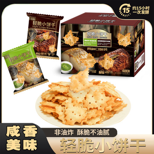 轻脆小饼干双口味混合