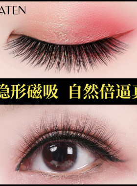 磁吸假睫毛贴女自然彷真免胶款磁铁双磁自粘磁石磁力嫁接眼睫毛