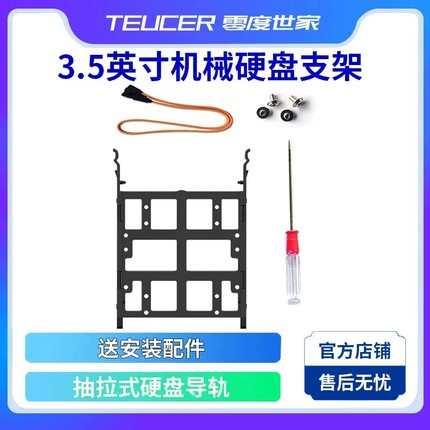 零度世家3.5寸机械硬盘导轨支架 托架机箱sata台式机2.5英寸固态