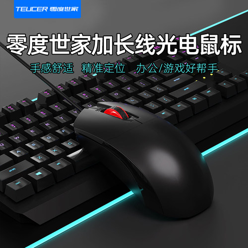 零度世家电脑光电有线鼠标