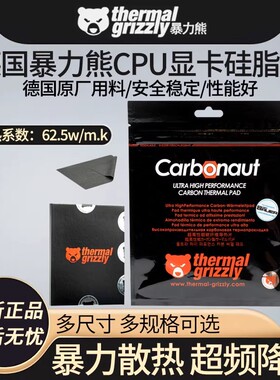 暴力熊硅脂贴Thermal Grizzly Carbonaut电脑显卡导热垫笔记本CPU