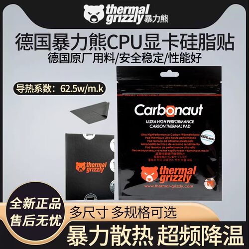 暴力熊硅脂贴Thermal Grizzly Carbonaut电脑显卡导热垫笔记本CPU