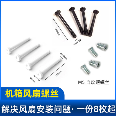 电脑台式机机箱风扇安装螺丝