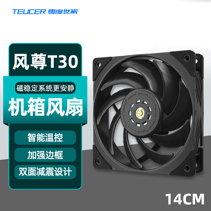零度世家风尊T30机箱风扇14CM高性能散热台式机电脑cpu散热器替换图片