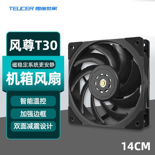 零度世家风尊T30机箱风扇14CM高性能散热台式机电脑cpu散热器替换