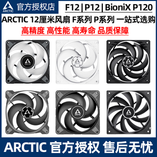 ARCTIC P12  MAX机箱风扇 F12智能温控RGB风扇12cm电脑台式机argb