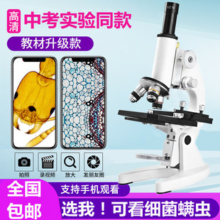双目光学显微镜儿童科学专业级中学生专用仪器高倍可看细菌精子生物家用电子高清数码放大镜台式初小学生实验